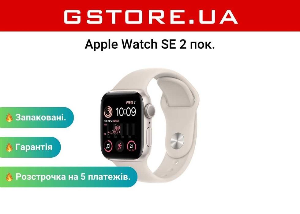 New Apple Watch SE 2 40mm Starlight, запаковані, гарантія 1 рік!