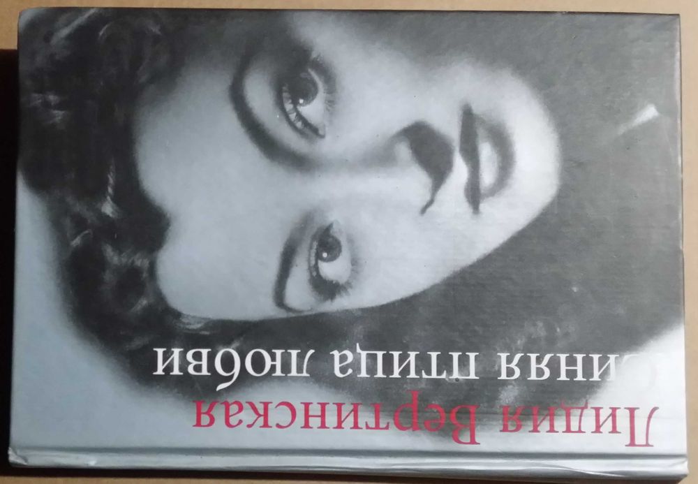 Вертинская Лидия. Синяя птица любви.