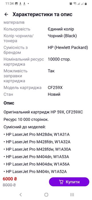 Лазерний картридж HP 59X (CF 259XC)