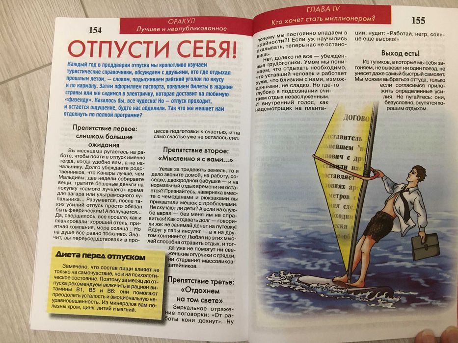 Книга "ОРАКУЛ" (психология, астрология, эзотерика)
