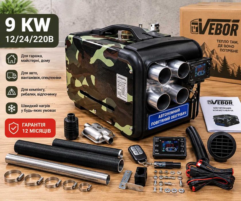 Автономка VEBOR 12В 24В 220В, дизельний обігрівач Webasto 2 - 9кВт