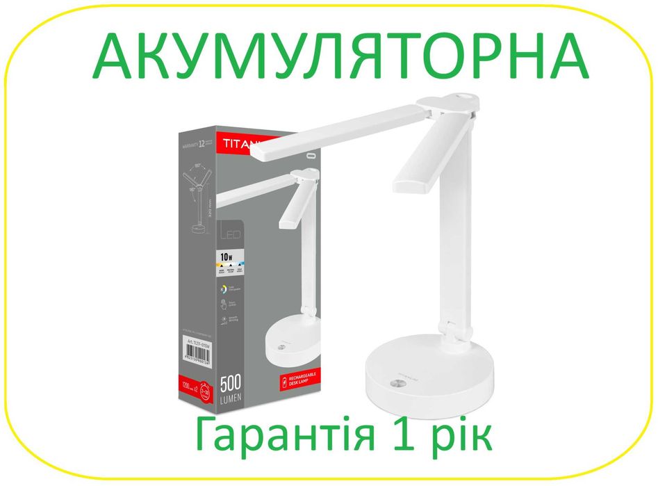 Акумуляторна LED лампа настiльна TITANUM TLTF-015W 10W; Якісна, потужна з гарантією 1 рік. Оригінальна, 2 х 18650,  зарядка TYPE C; Для навчання