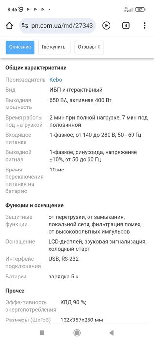 Продам Кеbo UPS 650 GP