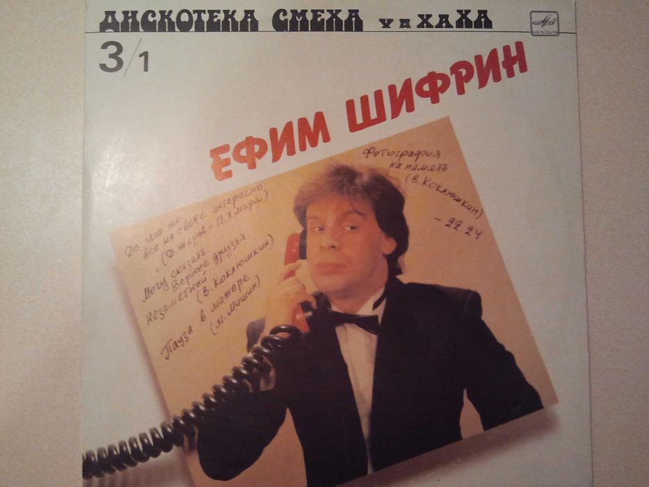 Ефим Шифрин. Монологи. "Дискотека смеха. Ха. Ха. Ха". 1987 год. Новая.