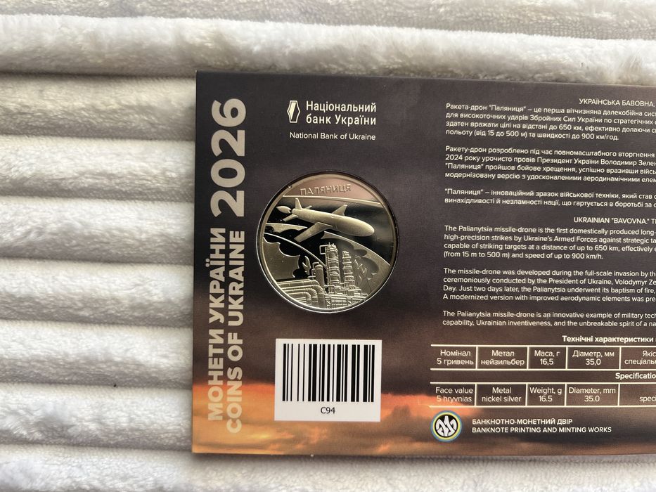 Ракета - дрон «Паляниця»  .Українська бавовна памʼятна монета