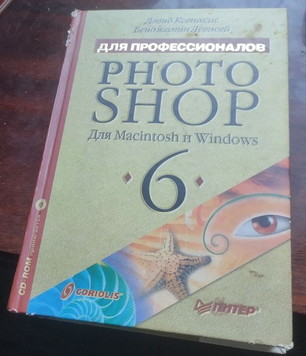 Посібник з Photoshop 6