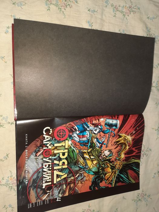 Комікс Отряд самоубийц