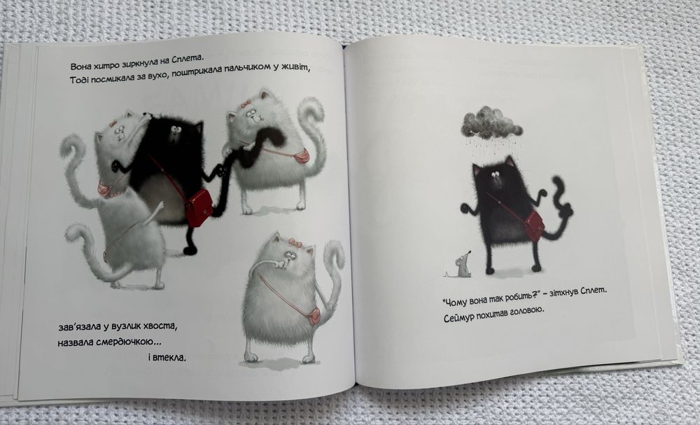 Кіт на імя Сплет , вдячний Сплет та закоханий Сплет