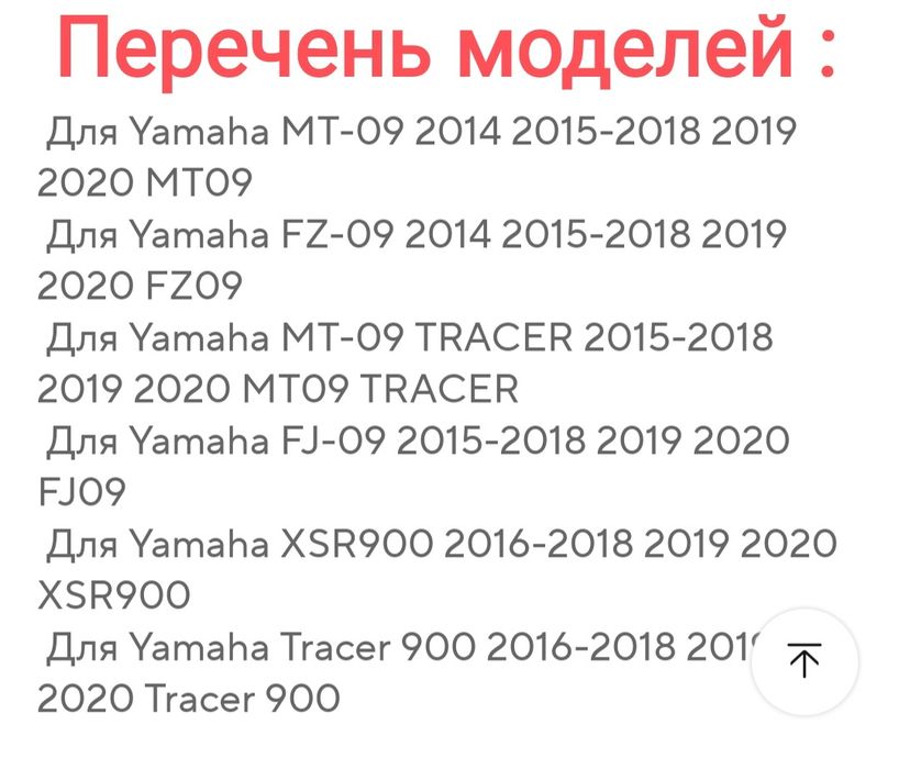 Крашпеды Yamaha MT09, Tracer 900, XSR 900 2014-2020