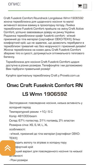 Термобелье (кофта) женское Craft