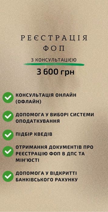 Бухгалтерія для ТОВ ФОП аутсорсинг