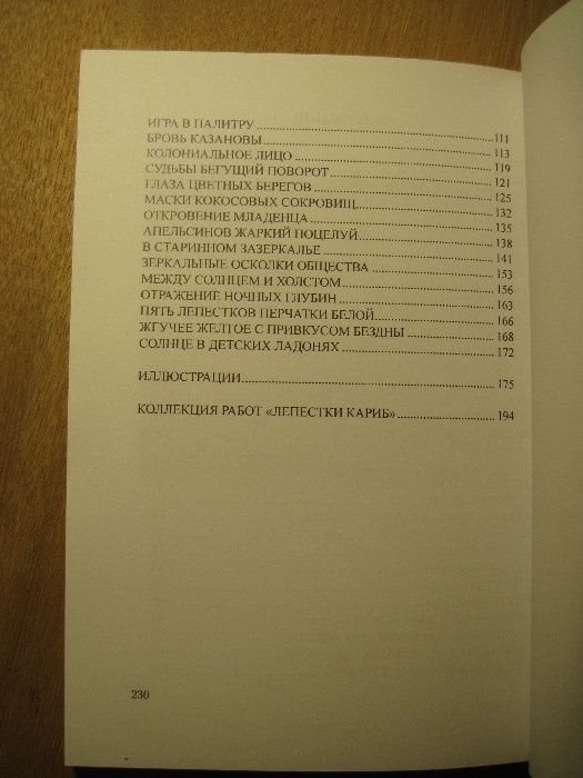 Художник Юрий Дзюбан. Роман с Океаном (сучасна українська проза)