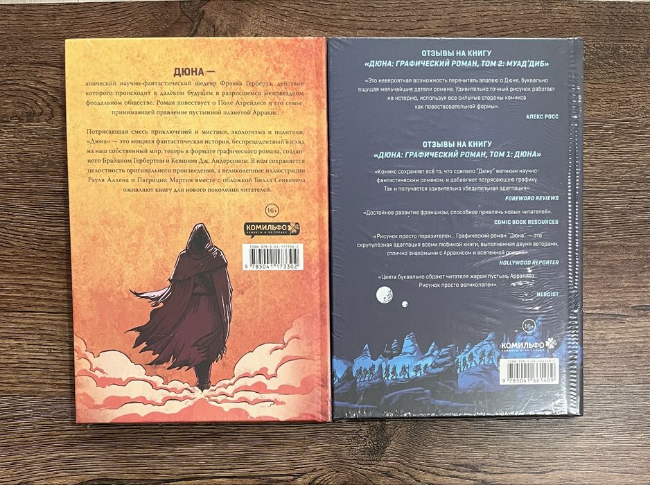 Дюна. Графический роман комикс Фантастика фэнтези космос сериал