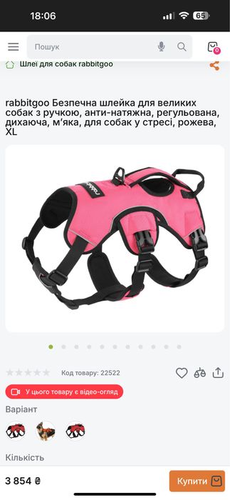 Шлея для великих порід