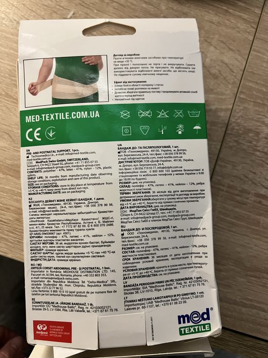 Бандаж до і після родовий