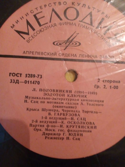 Пластинка детская Золотой Ключик