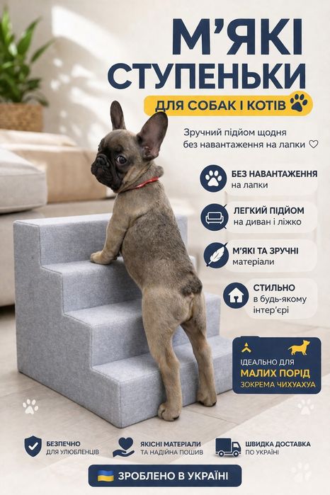 Сходинки, Драбинка, лесенка, пандус для тварин, лесенка для собак