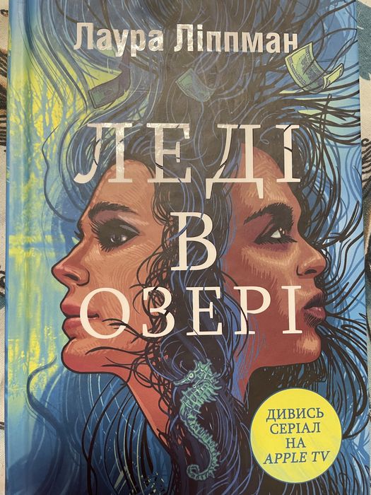 Л. Липпман. Леди в озере