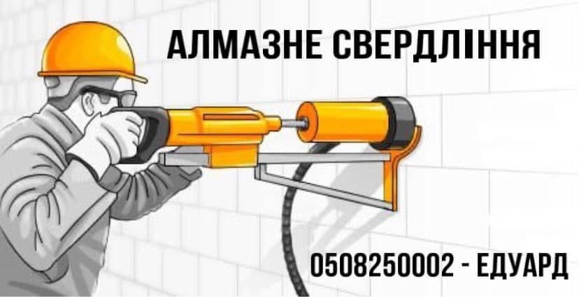 Алмазне свердління отворів до 200 діаметру