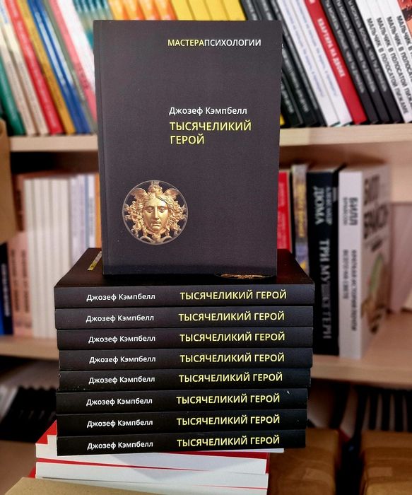 Тысячеликий герой. Кэмпбелл Джозеф (мягкий переплет