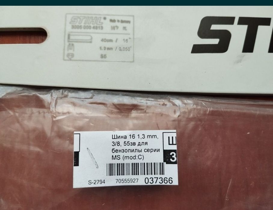 Шина для бензопилы Stihl