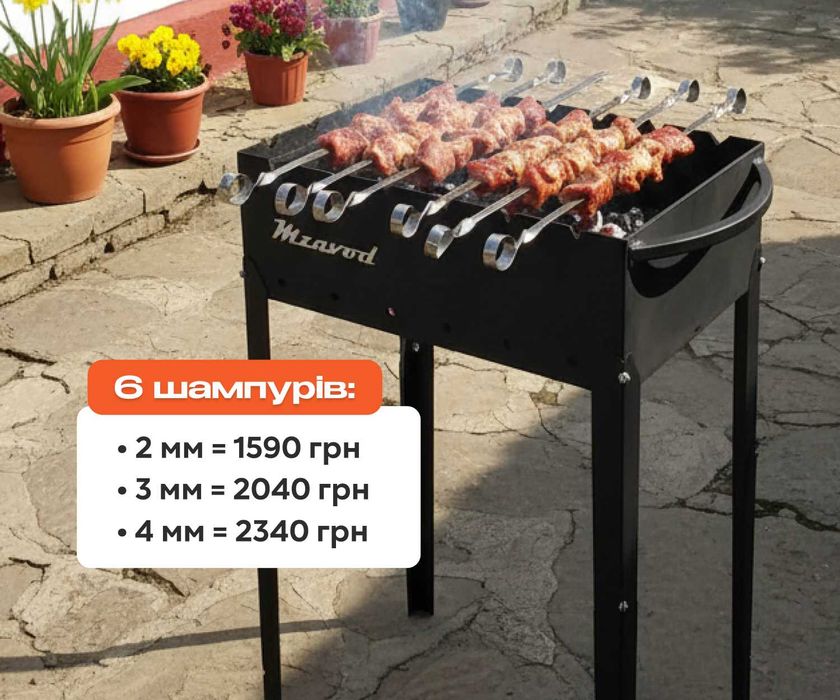 ‼️АКЦІЯ‼️ Мангал розбірний зі знімними ніжками на 6/9/12 шампурів