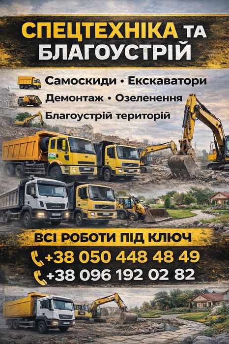 Демонтаж, вивіз будівельного сміття