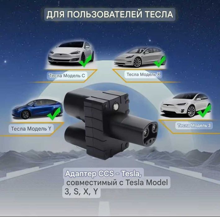 Перехідник адаптерTesla - CCS2 COMBO+type 2   Type1 -Type2 -GBT- Tesla