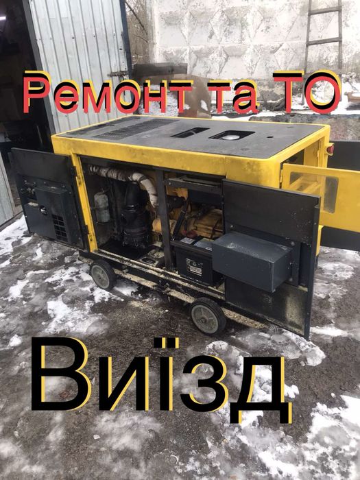Терміновий ремонт генеоатора! Виізд!