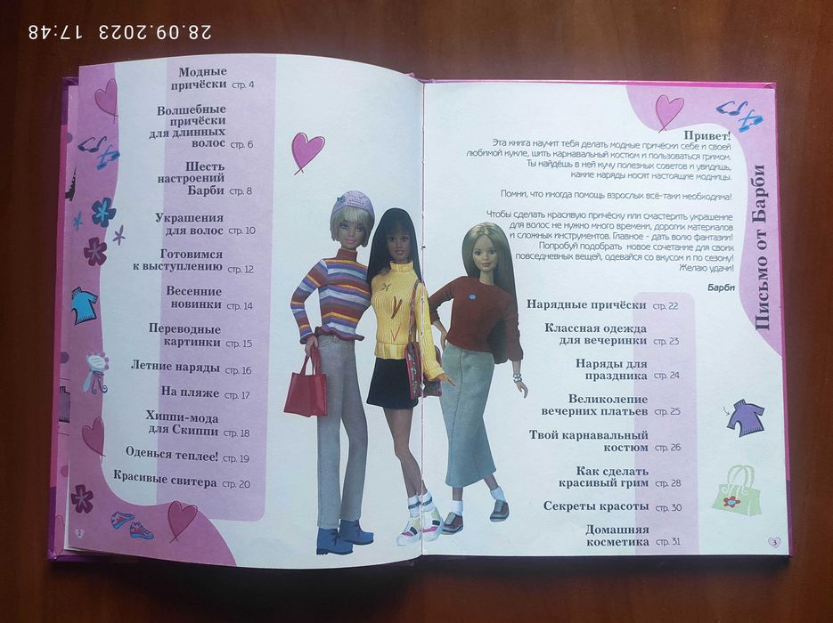 Книга "Советы Barbie"