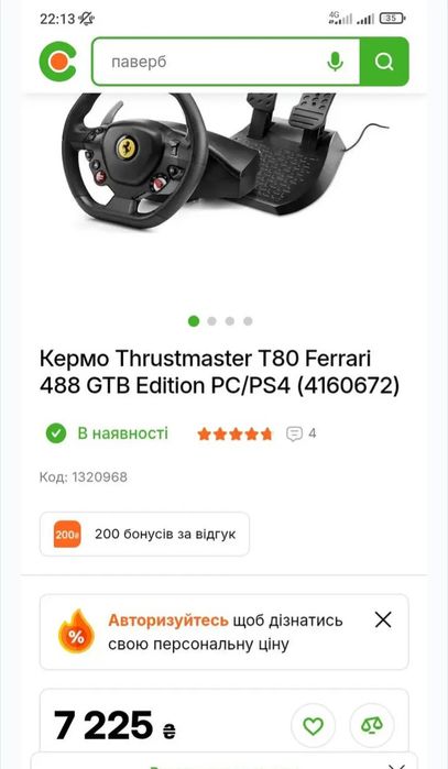 Руль з педалями ,новий,привезено з за кордону