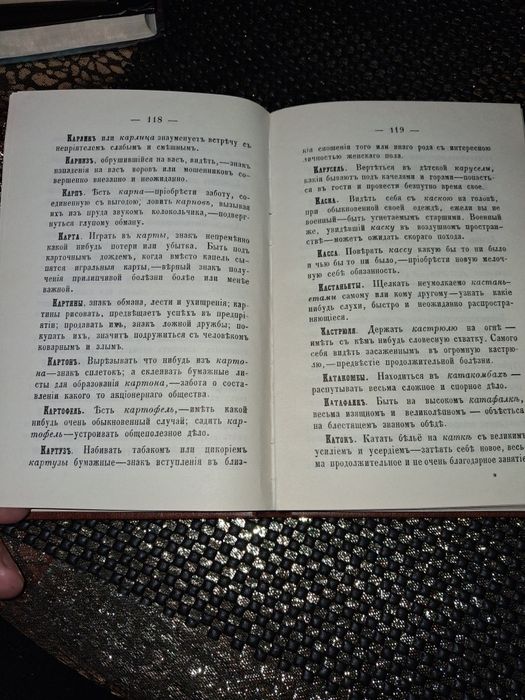 Довідковий енциклопедичний лексикон сновидінь (репринт 1862)