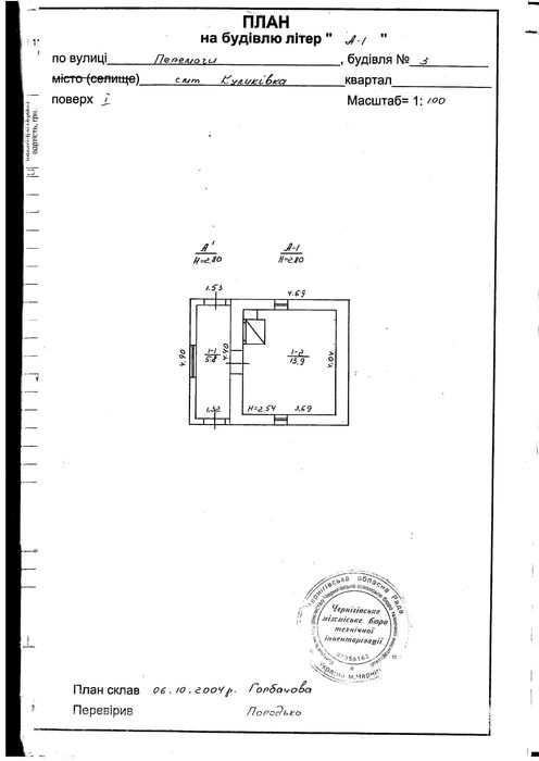 Оренда Укртелеком! 802,6 кв.м; смт. Куликівка вул. Перемоги, 3
