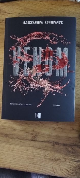 Venom, Олександра Кондрачук