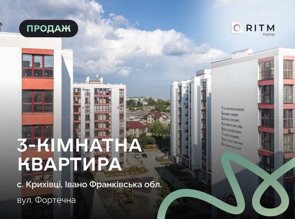 Продається світла, простора, двостороння 3-кімнатна квартира в зданому будинку