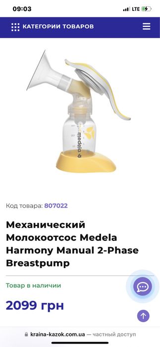 Молоковідсмоктувач