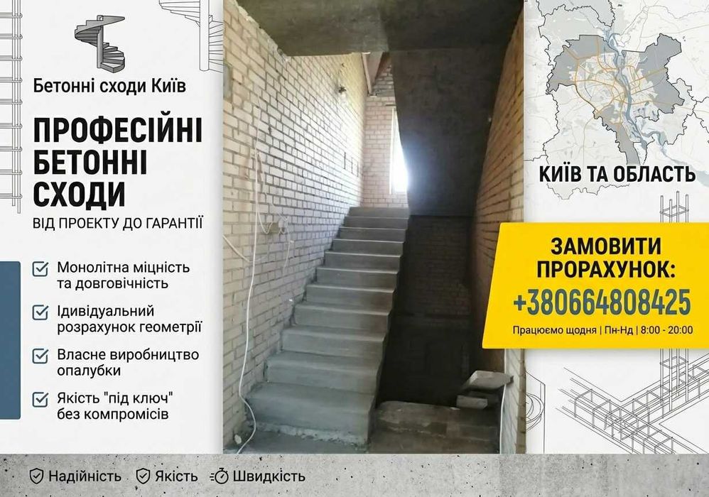 Монолітні сходи під ключ / Бетонні сходи Київ та область / Сходи з бетону