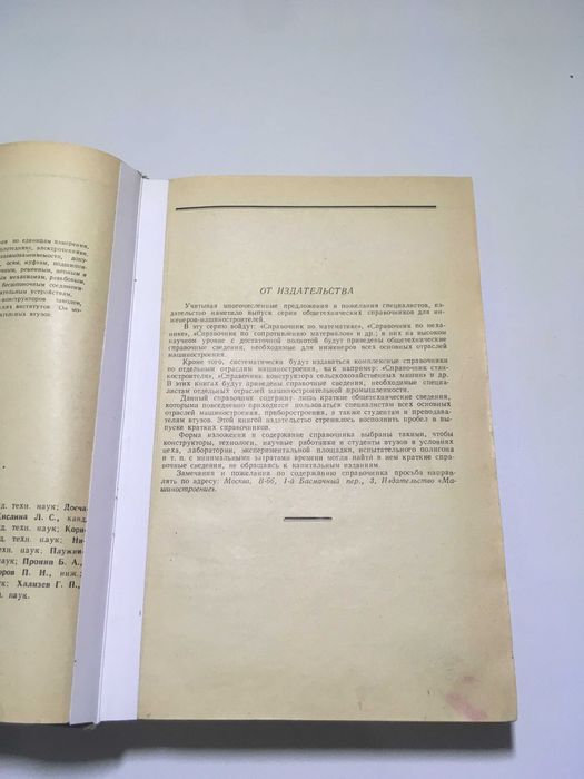 Краткий справочник машиностроителя ред. C.А. Чернавского