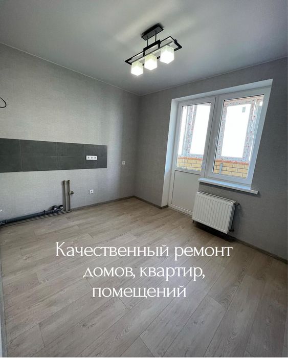 Ремонт Квартир Домов (Качественно и доступно) - Оздоблення, ремонт ...