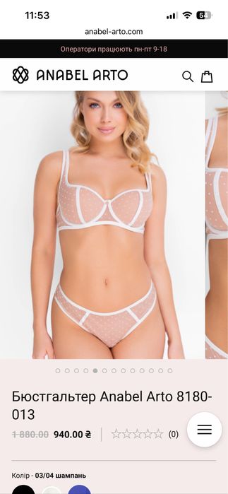 Бюстгалтер anabel arto 75E