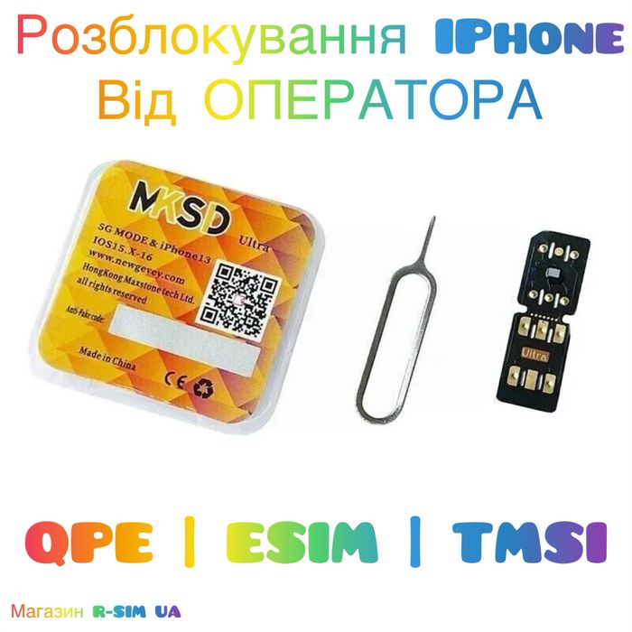 MKSD ULTRA v5.5.7|eSim|Qpe|Tmsi|Новий Спосіб Розблокування iPhone IOS