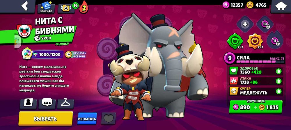 Буст кубков бравол старс