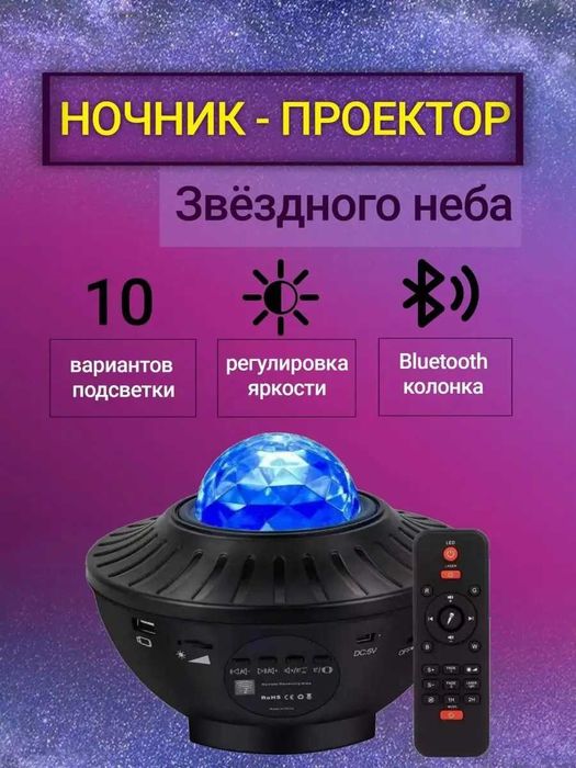 Астро Планета! Музыкальный Лазерный проектор звездного неба +ЛУНА!