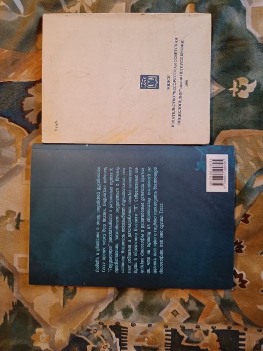 Герман Гессе ,Бальтасар Грасиан комплект из 2 книг