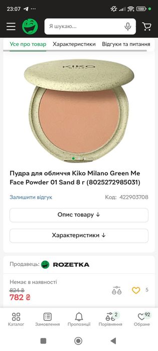 Хайлайт-пудра з матовим фінішем KIKO Milano Green Me Face Powder