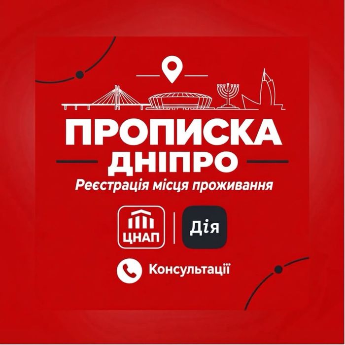 Прописка в Дніпрі Офіційна реєстрація місця проживання