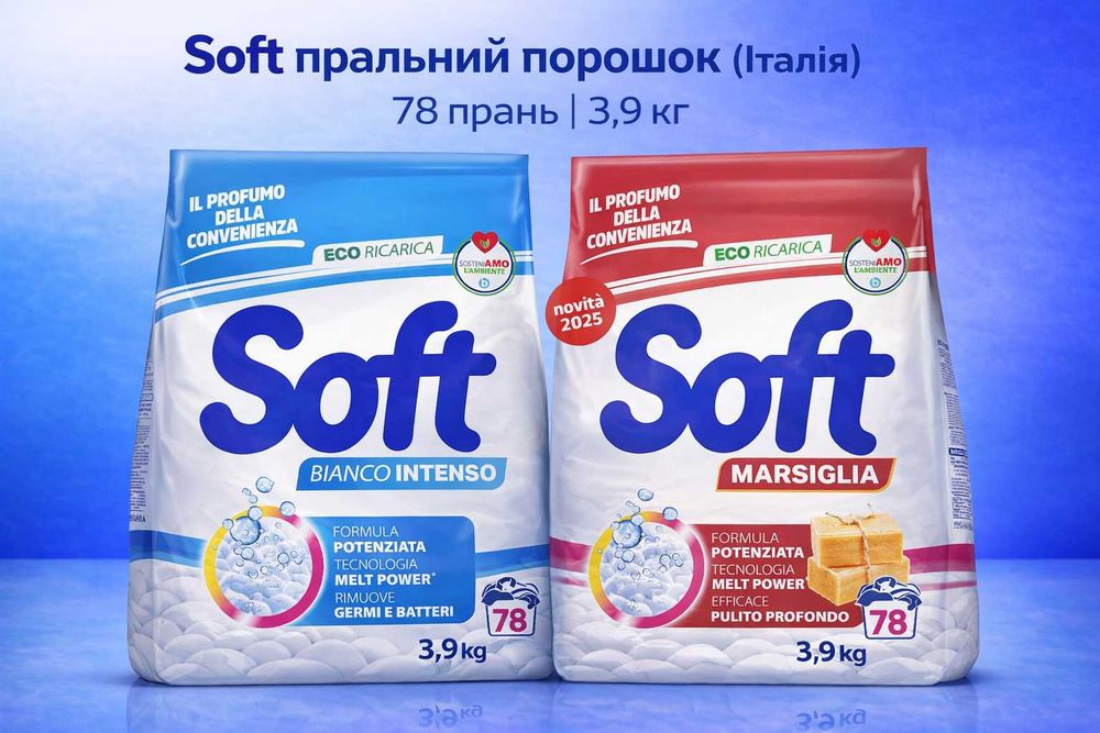 Soft пральний порошок 78 прань | 3.9 кг (Marsiglia | Bianco Intenso). Італія. Продаж від 2х упаковок