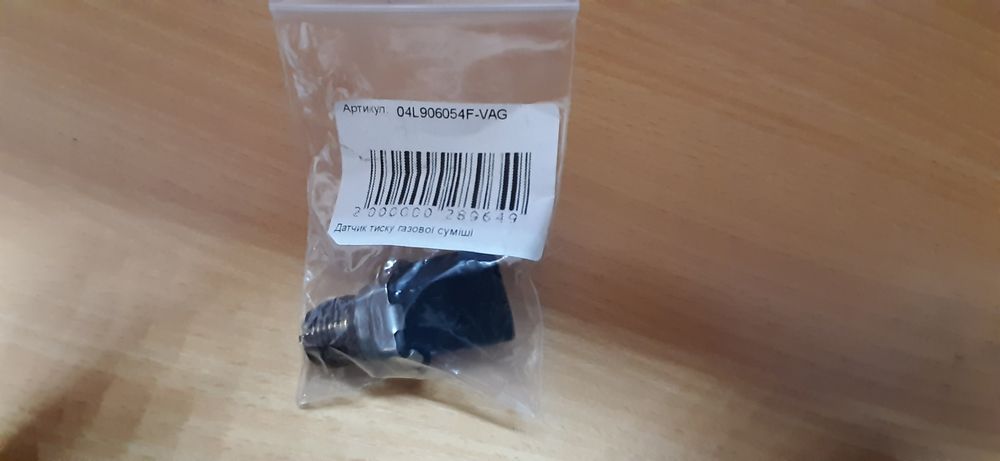 Новий!!! Датчик тиску палива VAG 04L906054F Vag 1.6-2.0 TDI