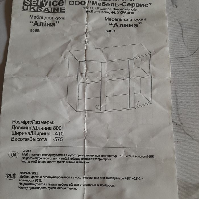 Тумба кухонная  800×400×500новая  в упаковке