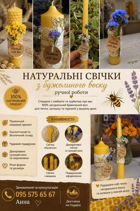 Свічки з натурального бджолиного воску